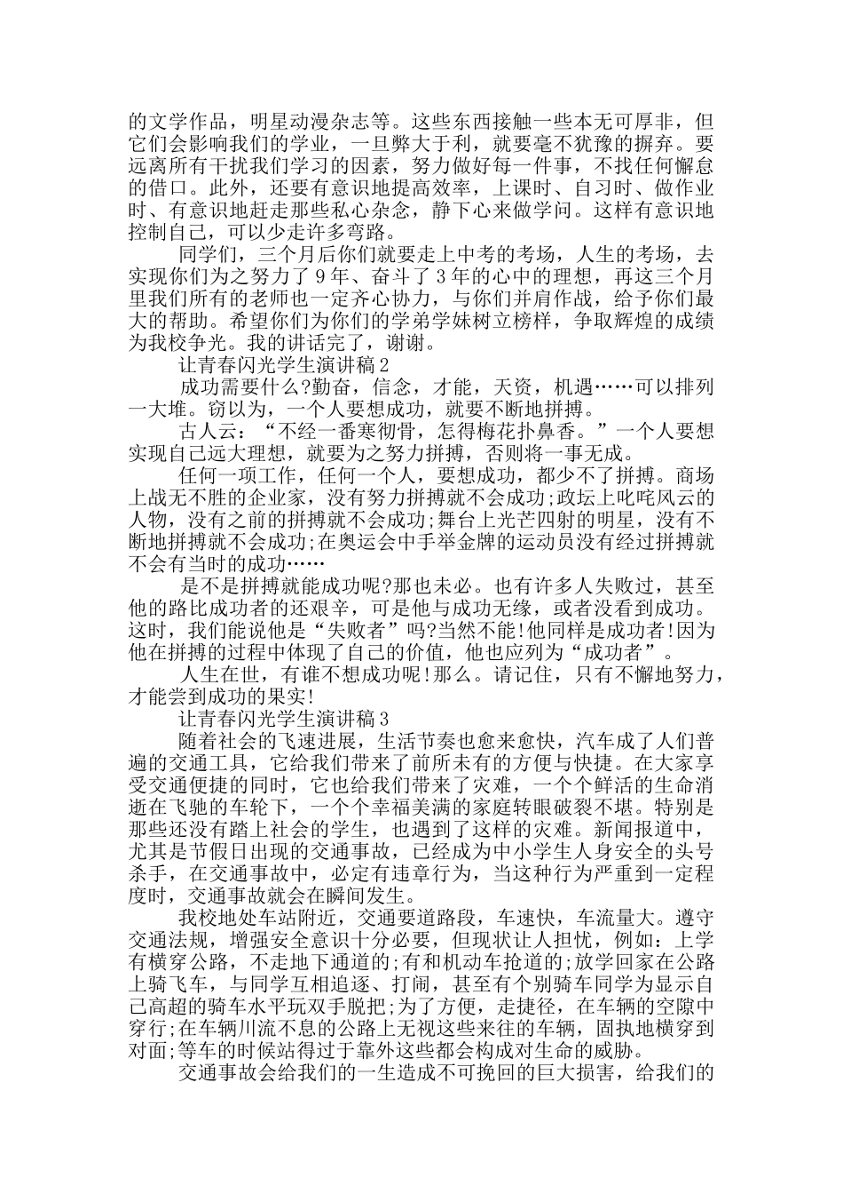 让青春闪光学生演讲稿_第2页