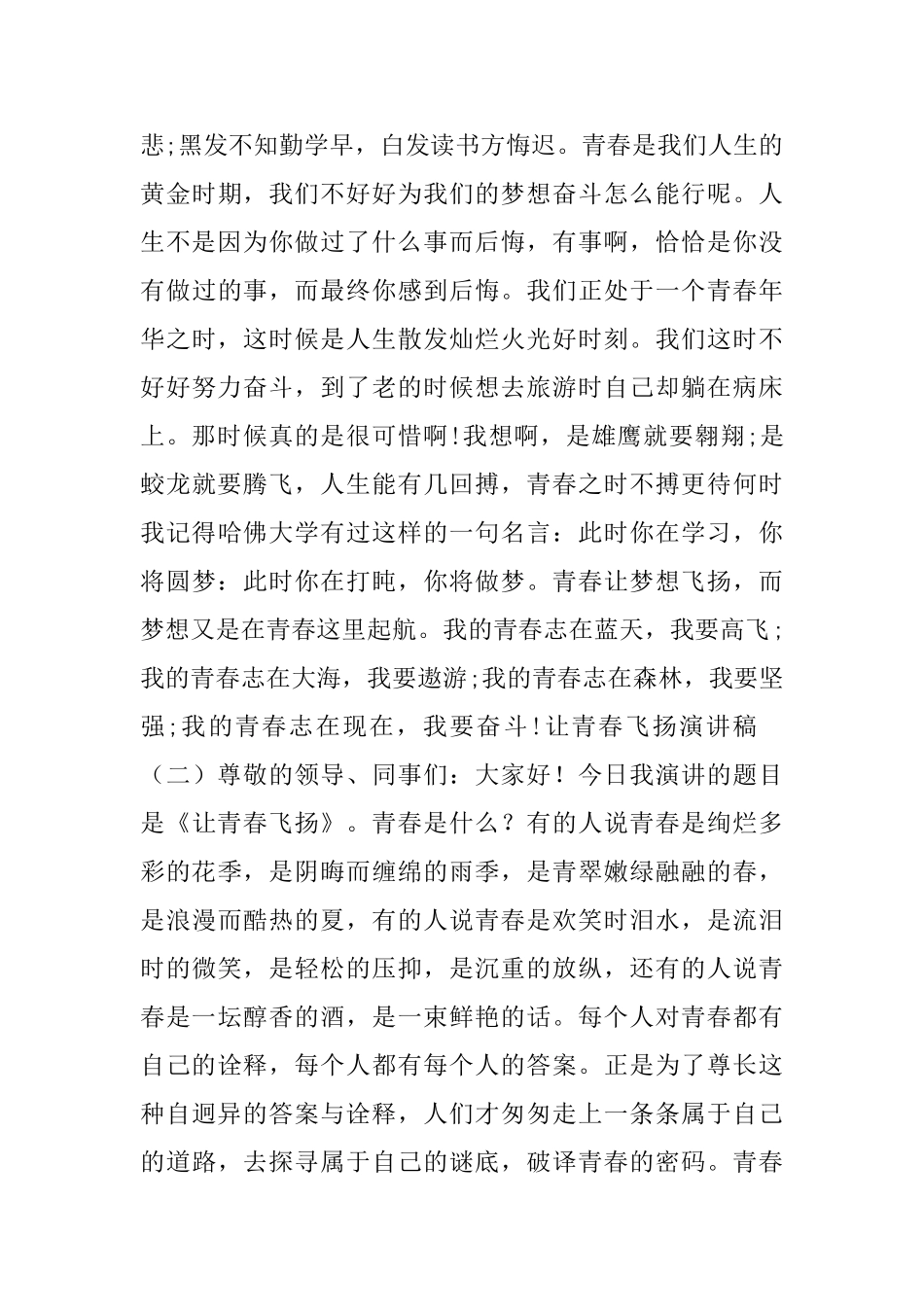 让青春飞扬演讲稿_第3页