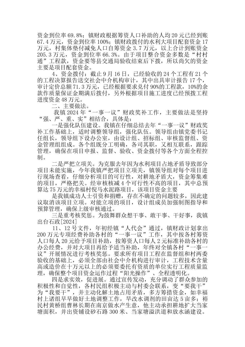 议稳工作汇报_第2页