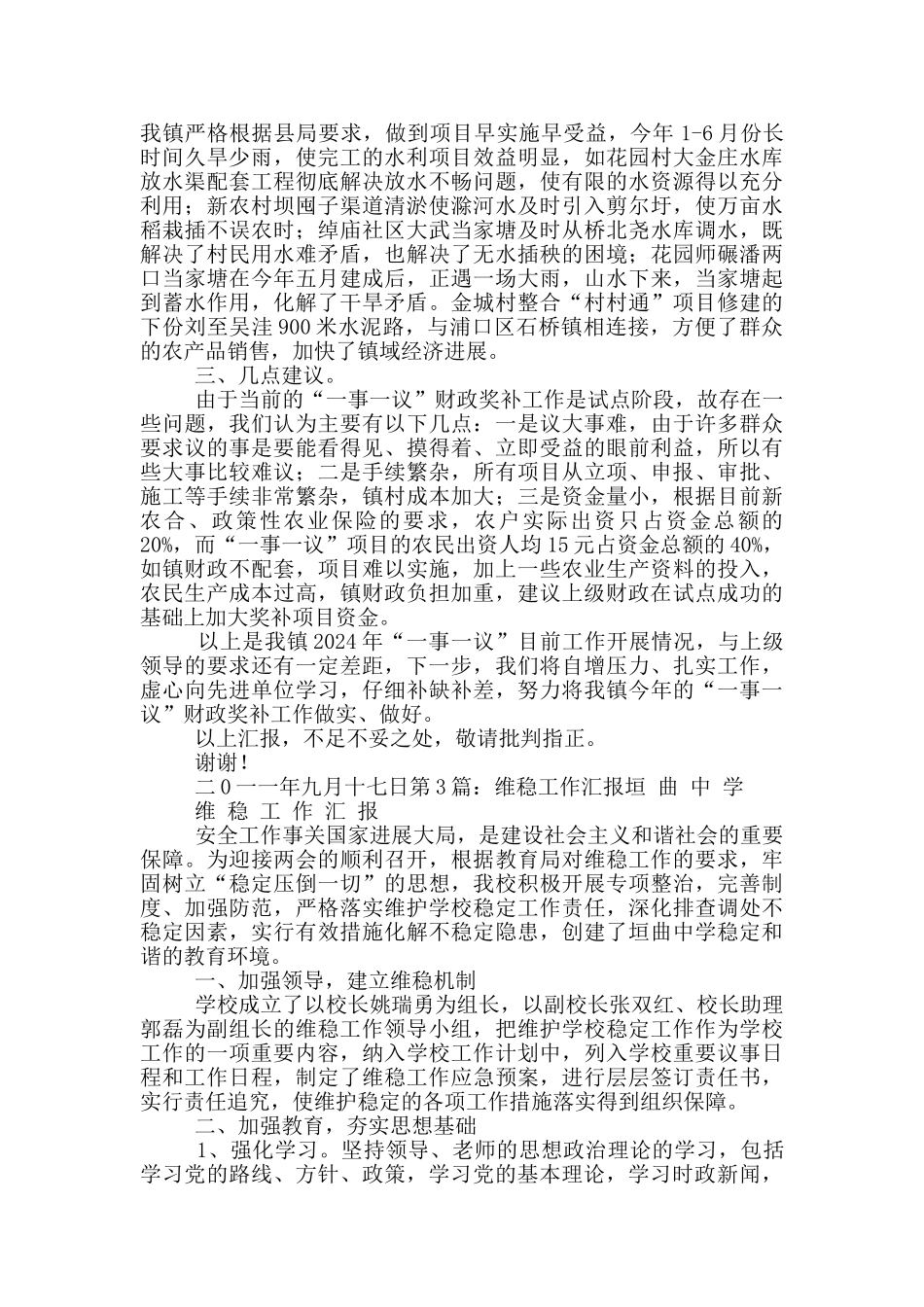 议稳工作汇报_第3页