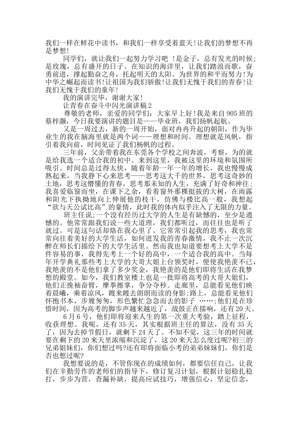 让青春在奋斗中闪光演讲稿_第2页