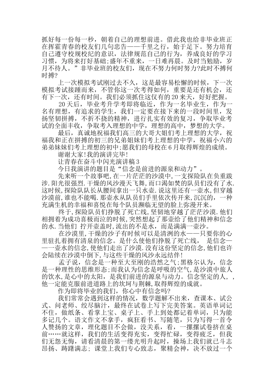 让青春在奋斗中闪光演讲稿_第3页