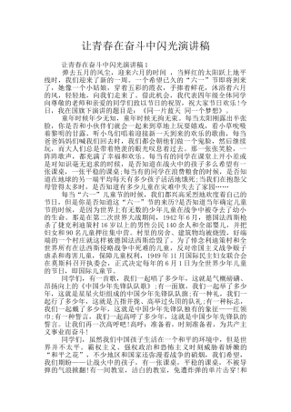 让青春在奋斗中闪光演讲稿