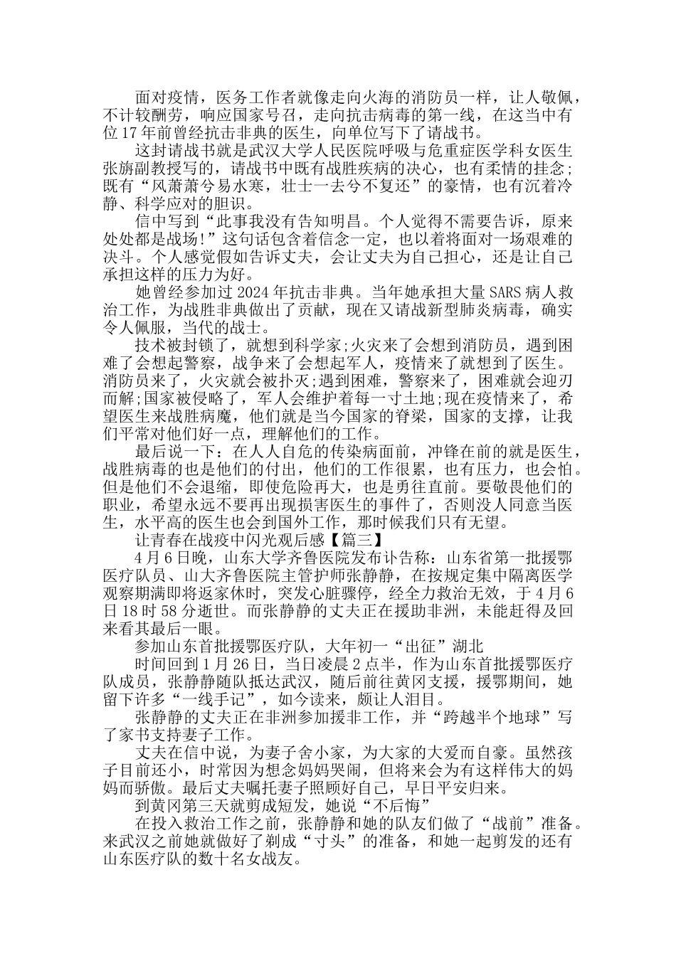 让青春在战疫中闪光心得体会观后感_第2页