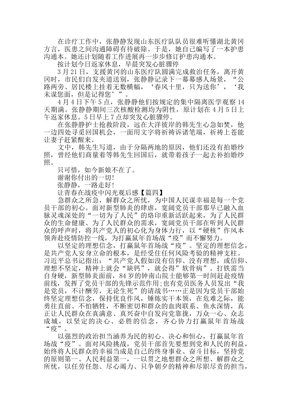 让青春在战疫中闪光心得体会观后感_第3页