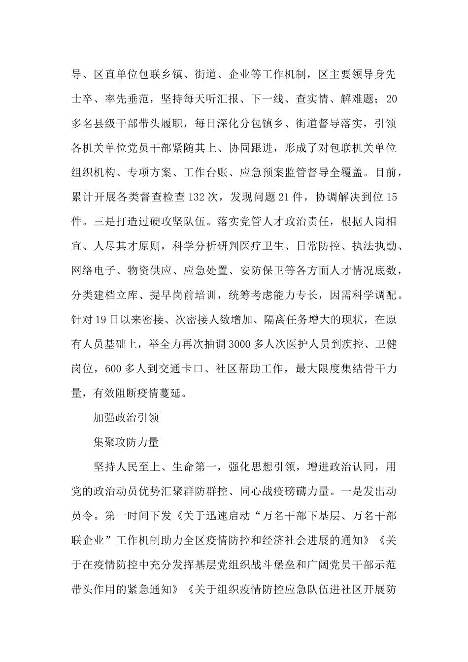让鲜红党旗在疫情防控一线高高飘扬_第2页