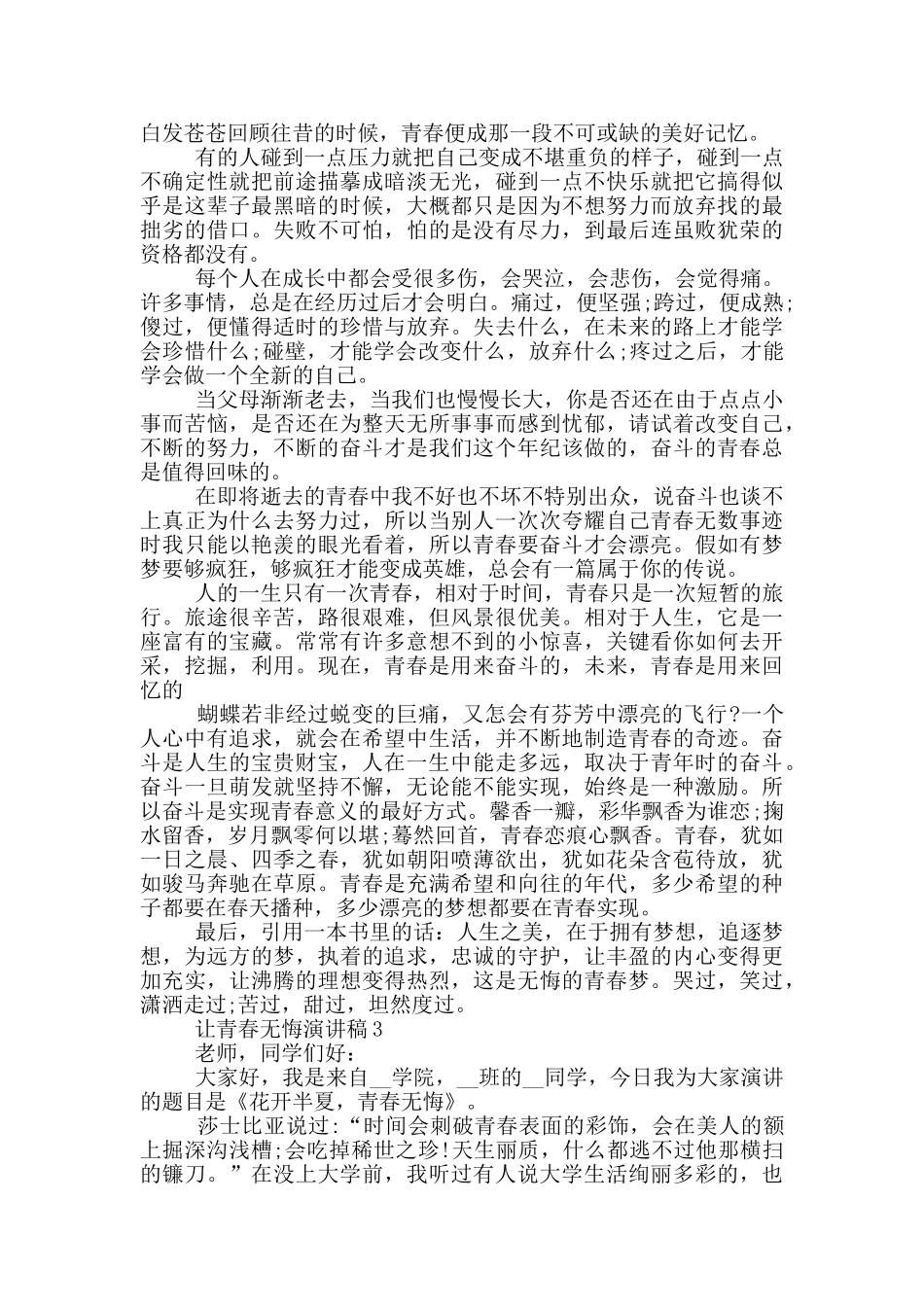 让青春无悔演讲稿范文5篇_第2页