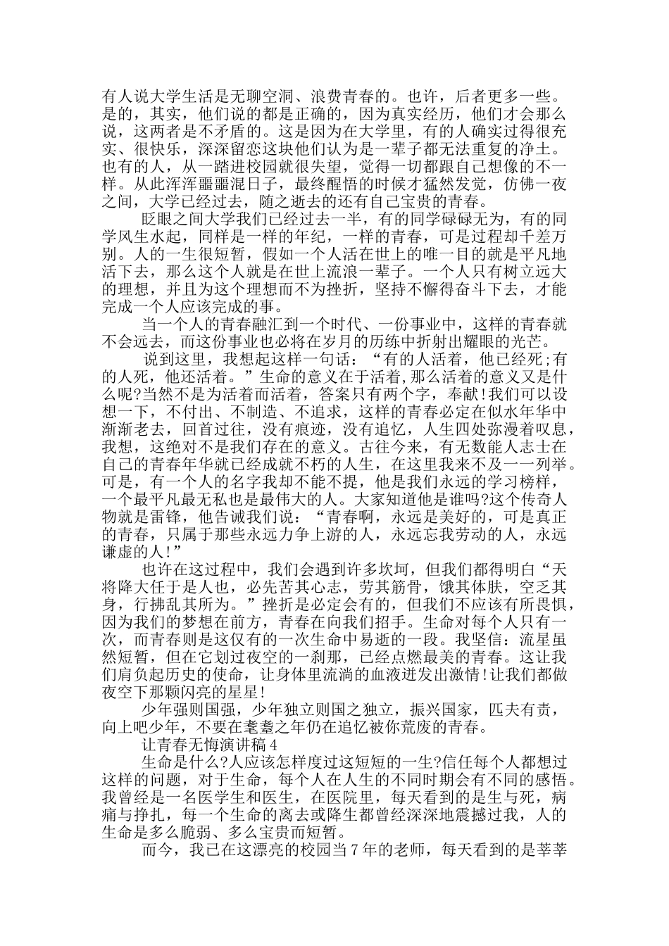 让青春无悔演讲稿范文5篇_第3页