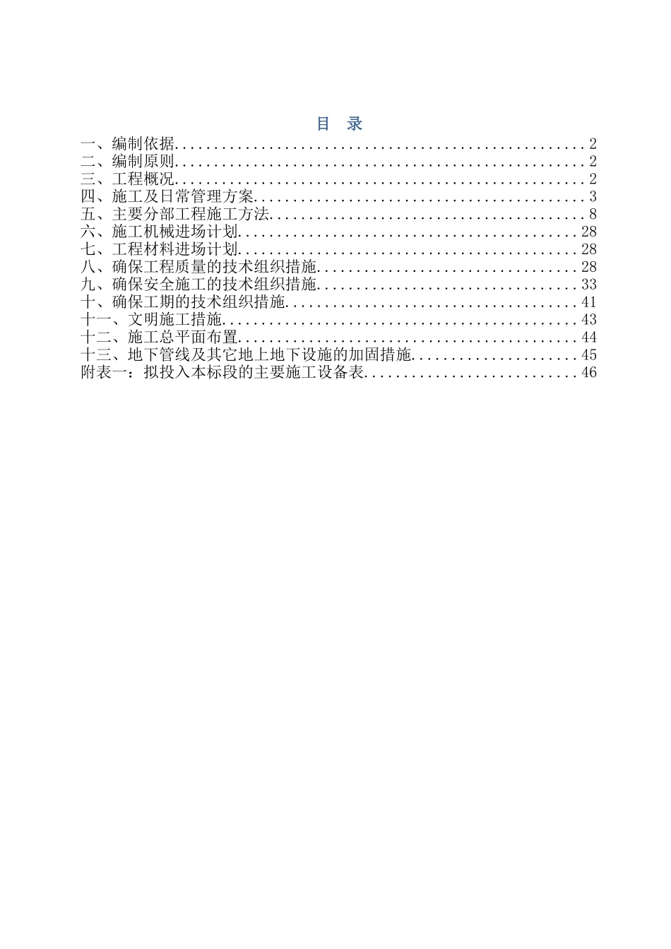 训练场改造施工组织设计_第2页