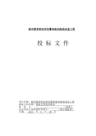 训练场改造施工组织设计