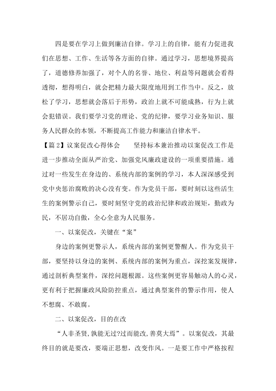 议案促改心得体会_第2页