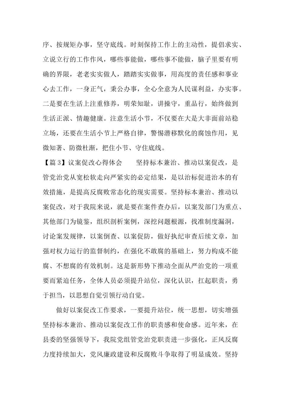 议案促改心得体会_第3页