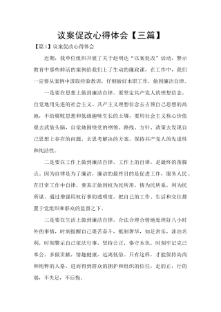 议案促改心得体会