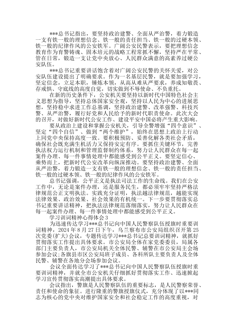 训词精神心得体会例文_第2页