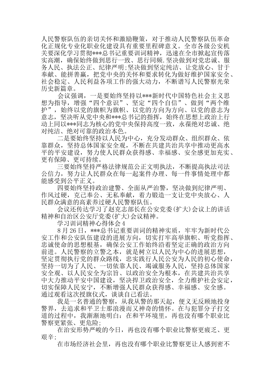 训词精神心得体会例文_第3页