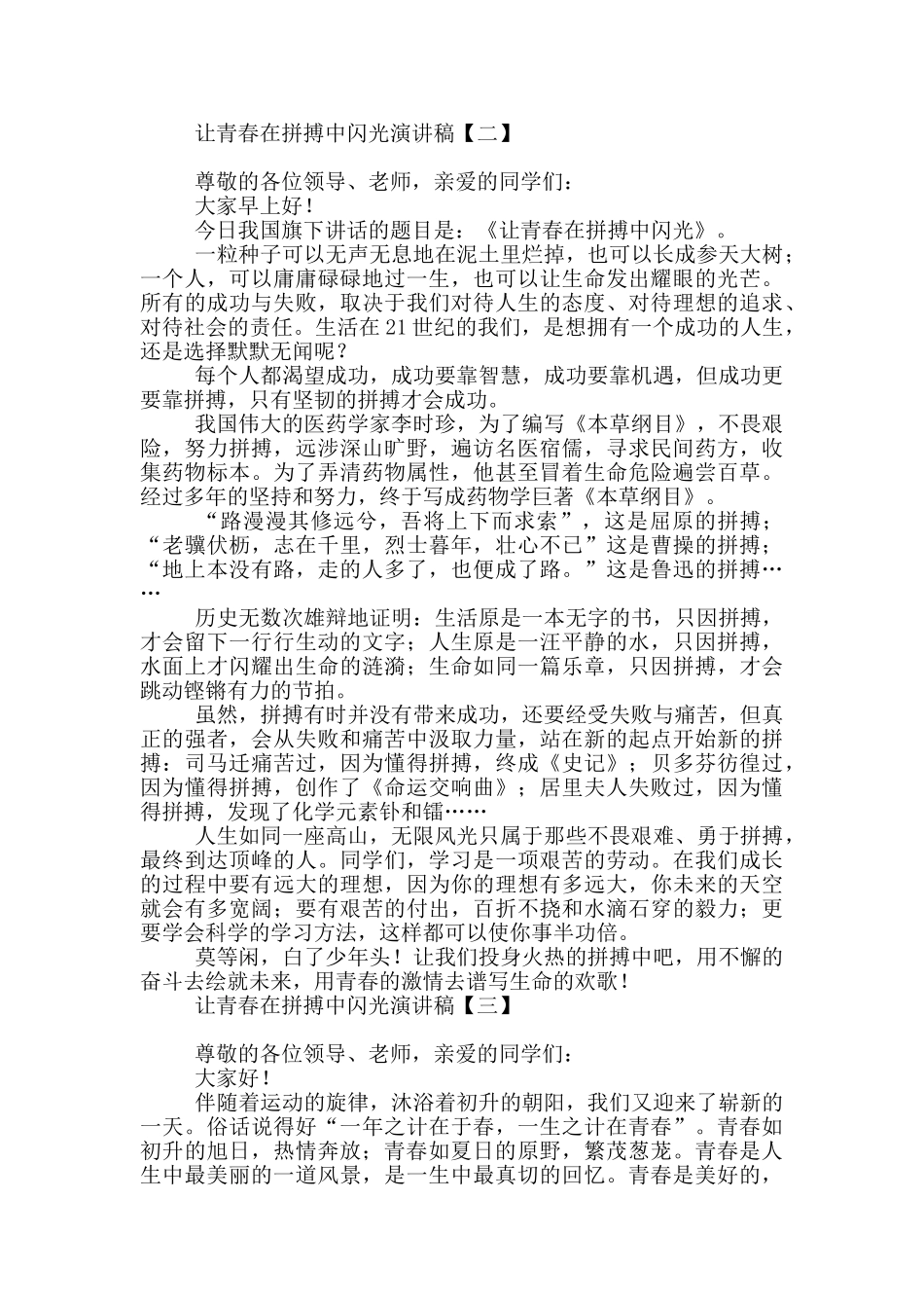 让青春在拼搏中闪光演讲稿_第2页