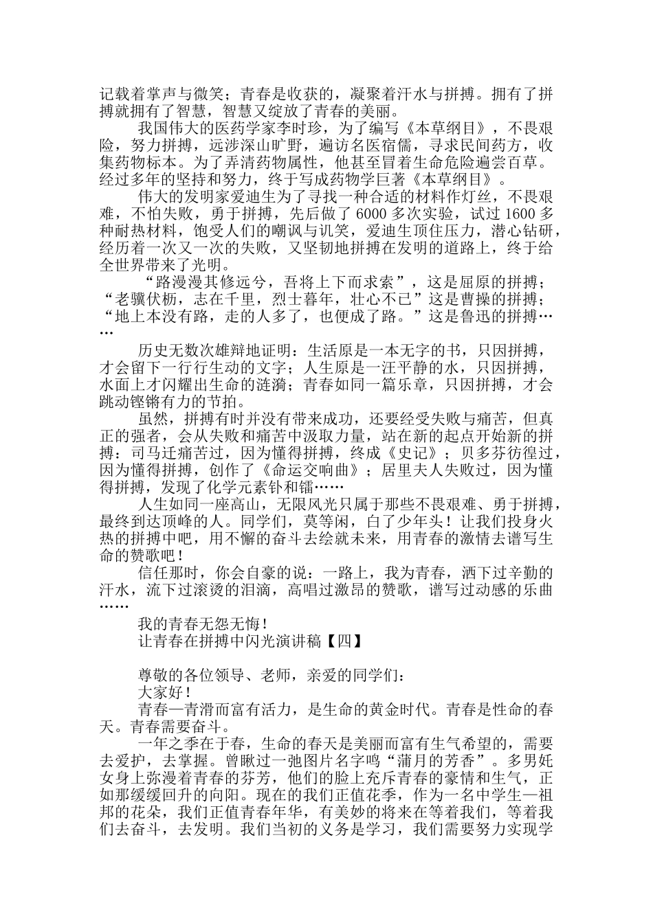 让青春在拼搏中闪光演讲稿_第3页