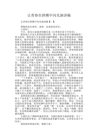 让青春在拼搏中闪光演讲稿