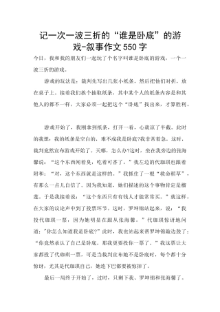 记一次一波三折的“谁是卧底”的游戏