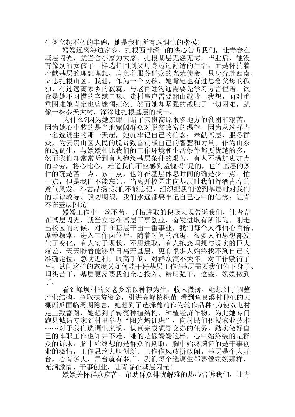 让青春闪光演讲稿5分钟_第3页