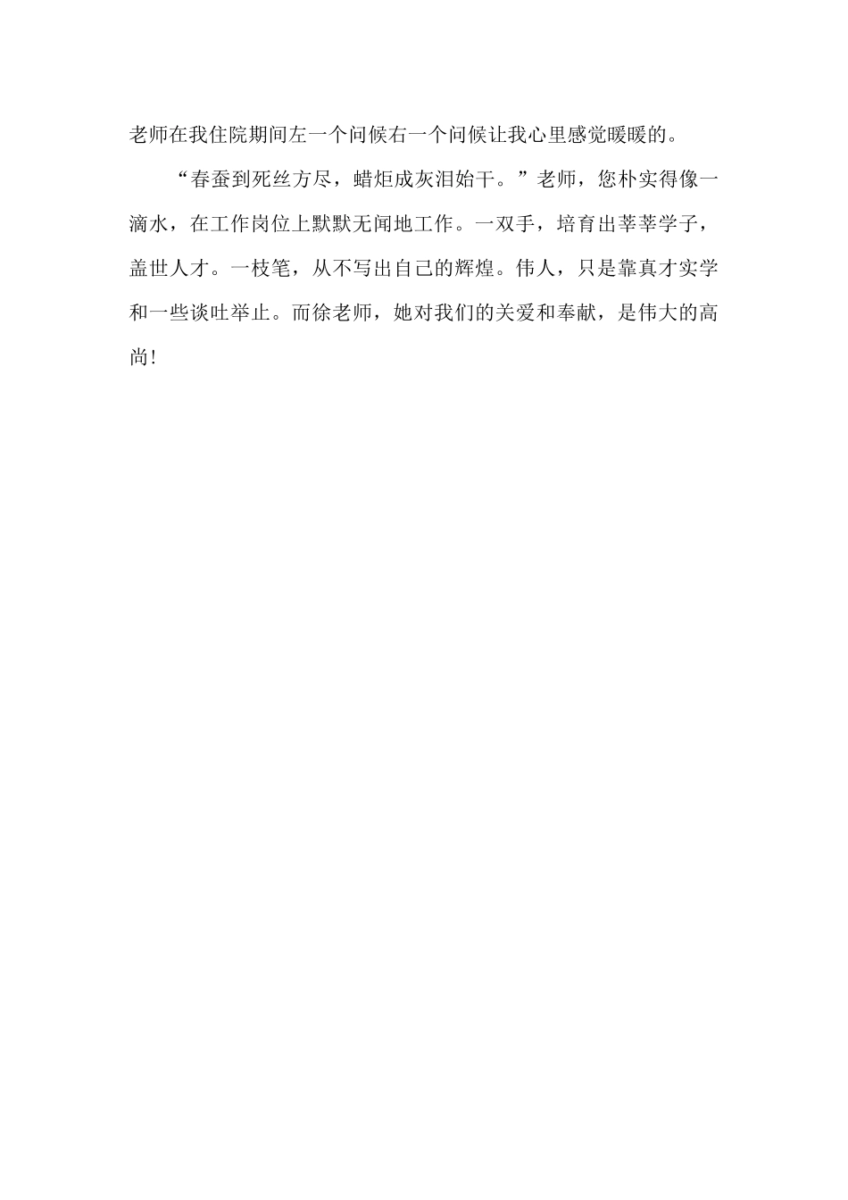 记一个高尚的人_第2页