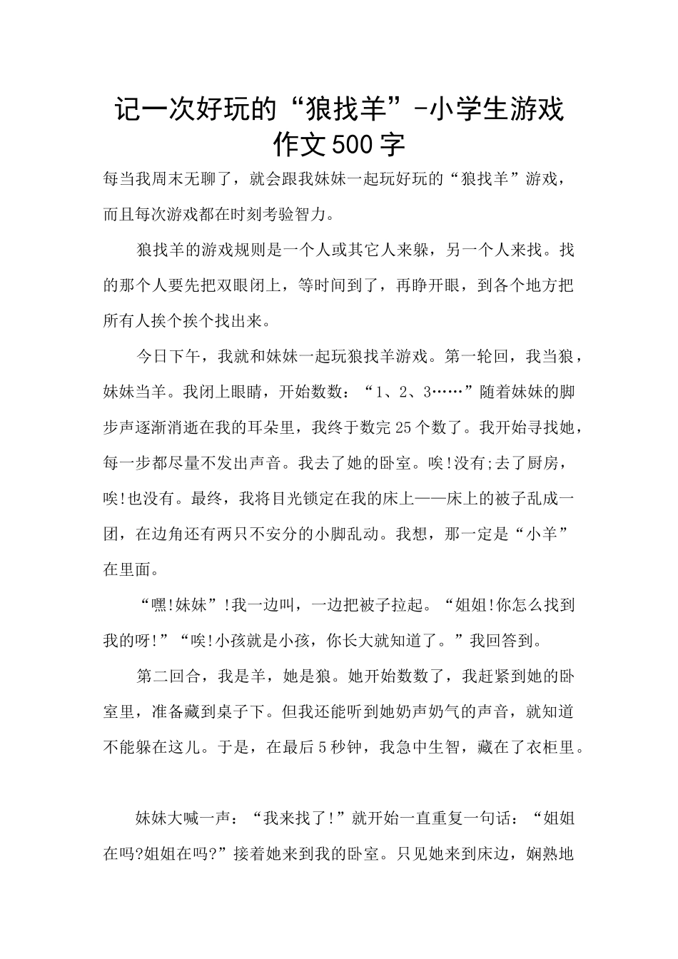 记一次好玩的“狼找羊”_第1页