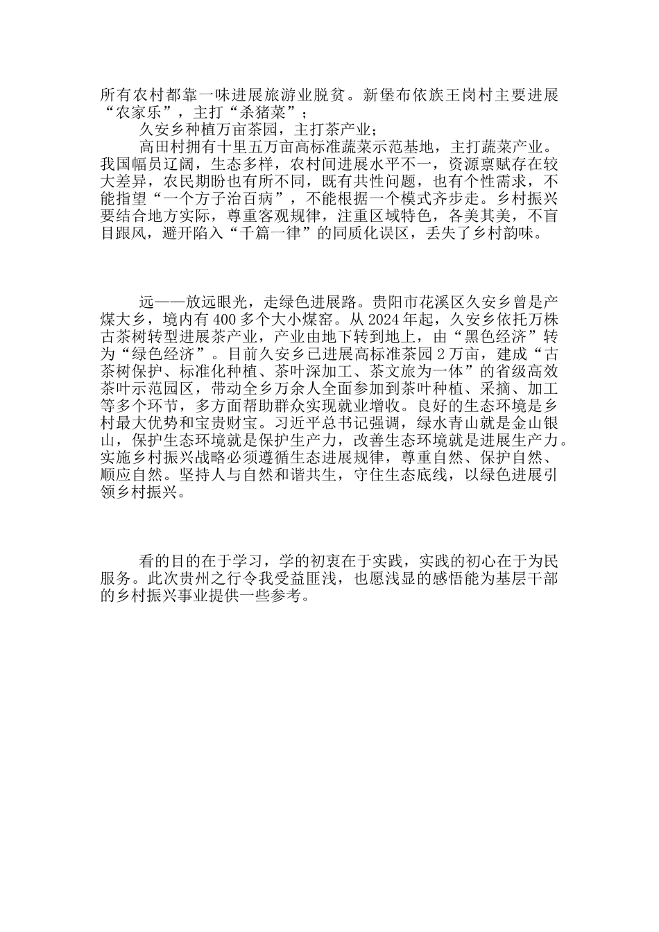 记一名基层干部的贵州之行_第2页