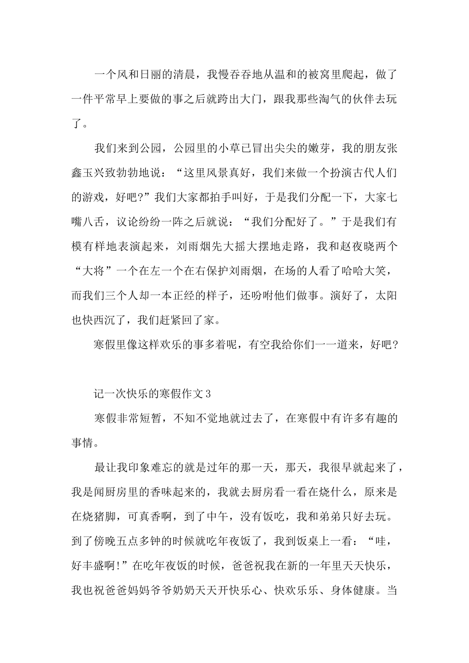 记一次开心的寒假作文5篇_第2页