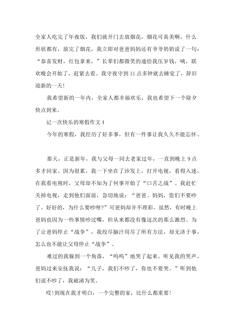 记一次开心的寒假作文5篇_第3页