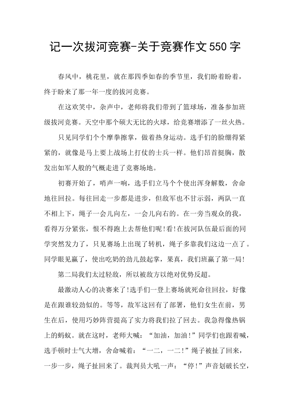 记一次拔河比赛_第1页