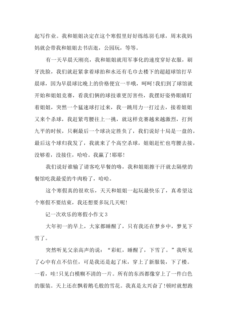 记一次快乐的寒假小作文5篇_第2页