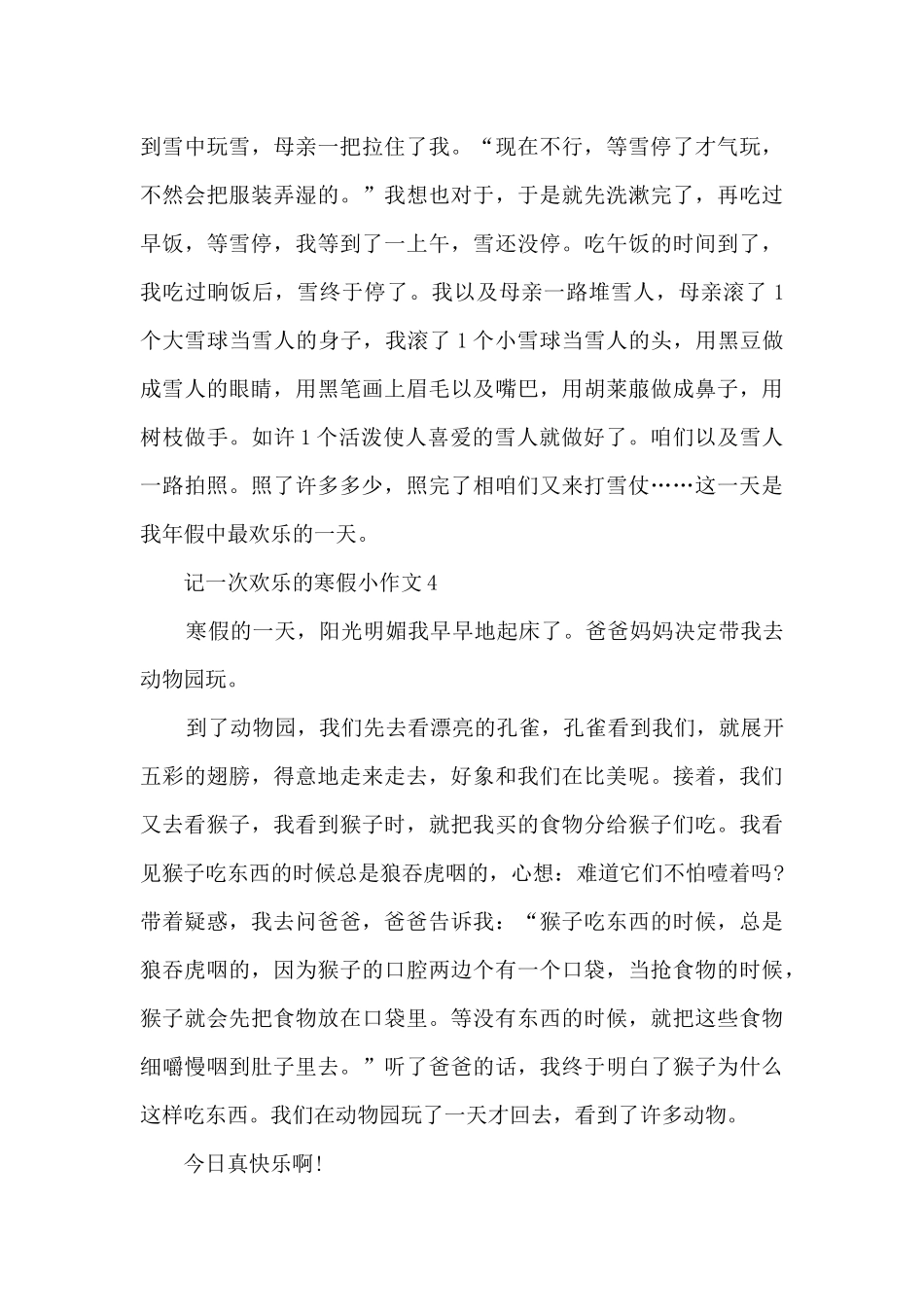 记一次快乐的寒假小作文5篇_第3页