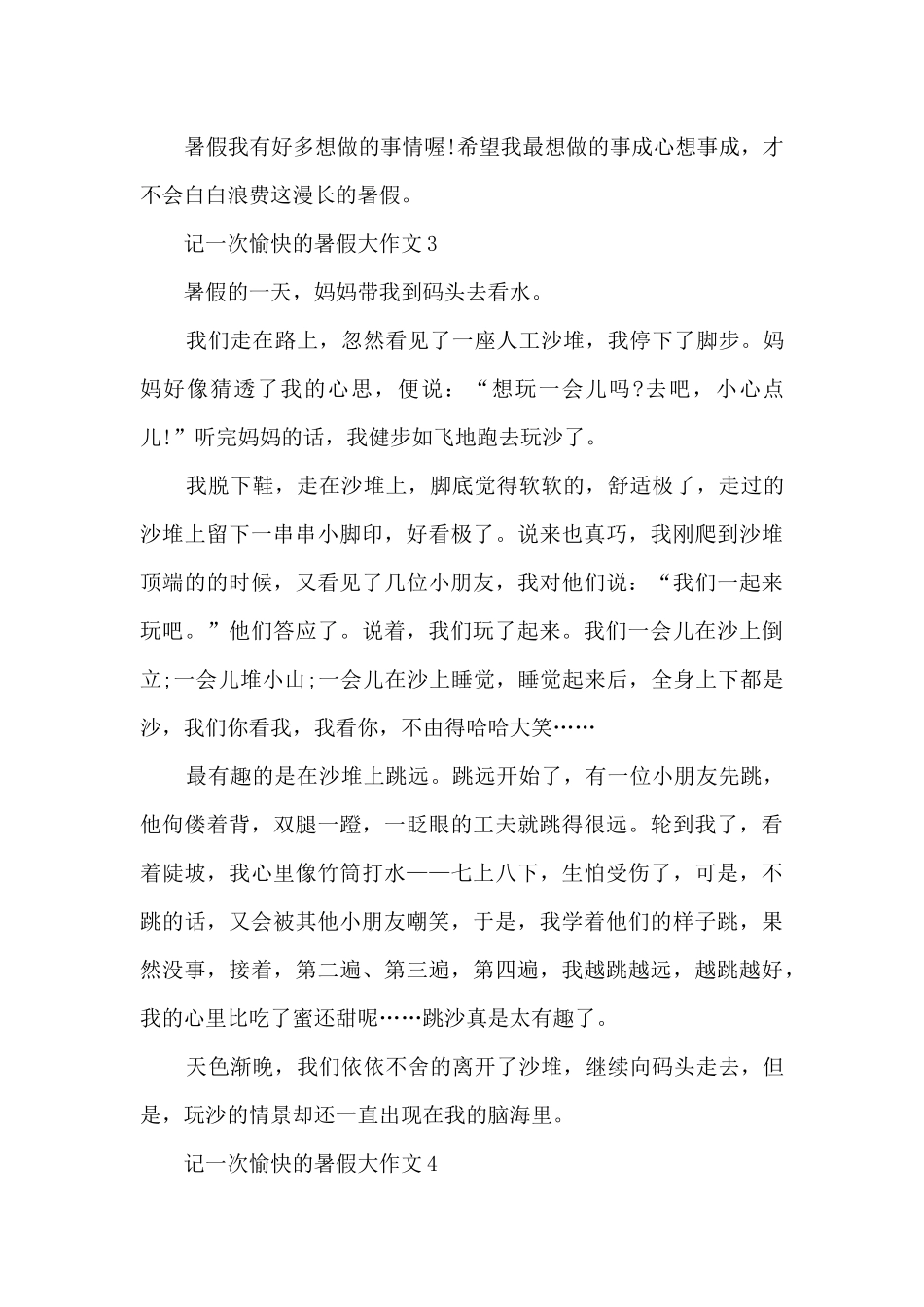 记一次愉快的暑假大作文5篇_第3页
