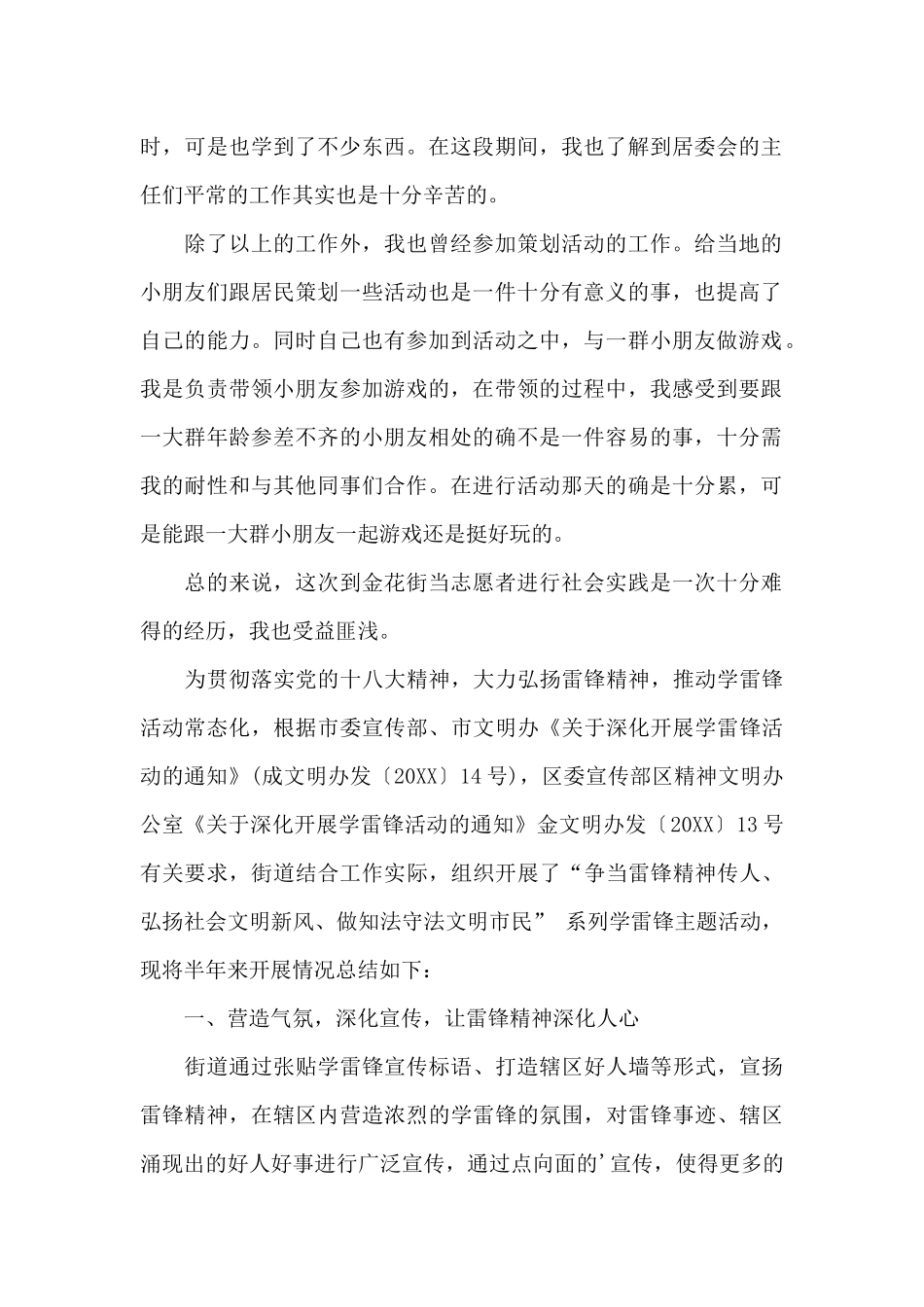 记一次暑假志愿者活动_第2页