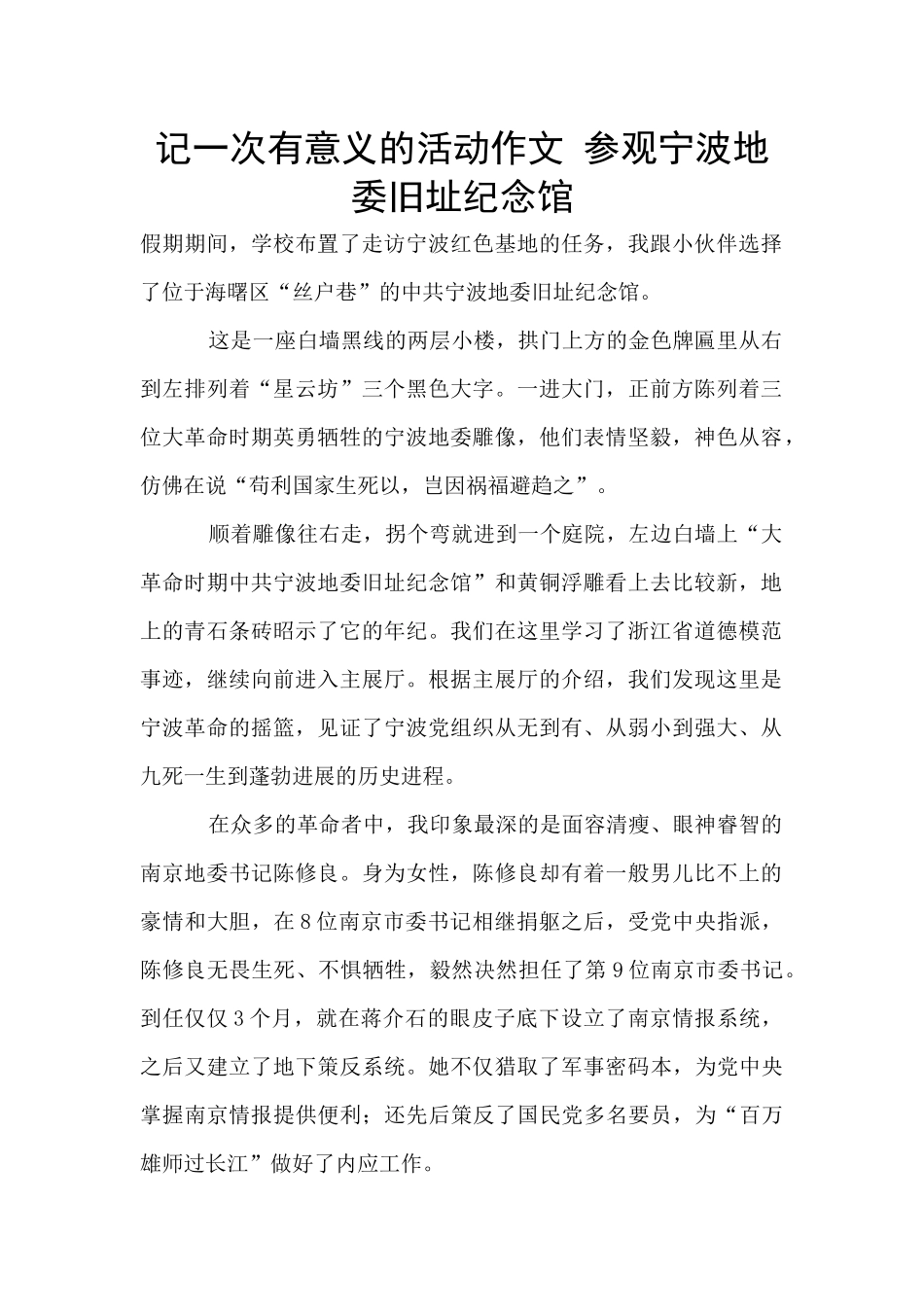 记一次有意义的活动作文_第1页