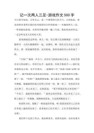 记一次两人三足