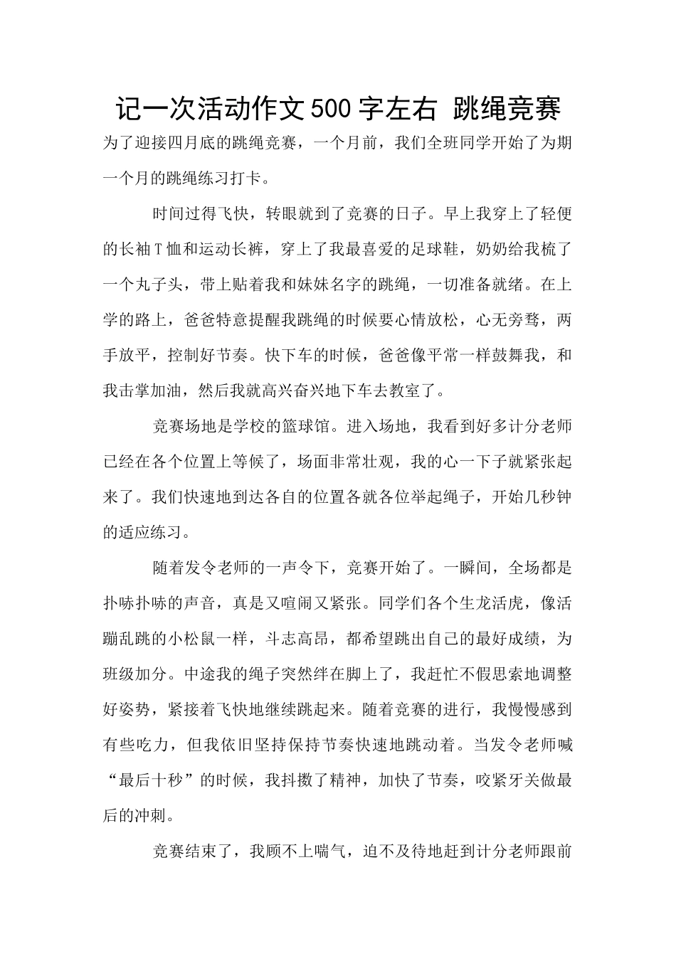 记一次活动作文500字左右_第1页