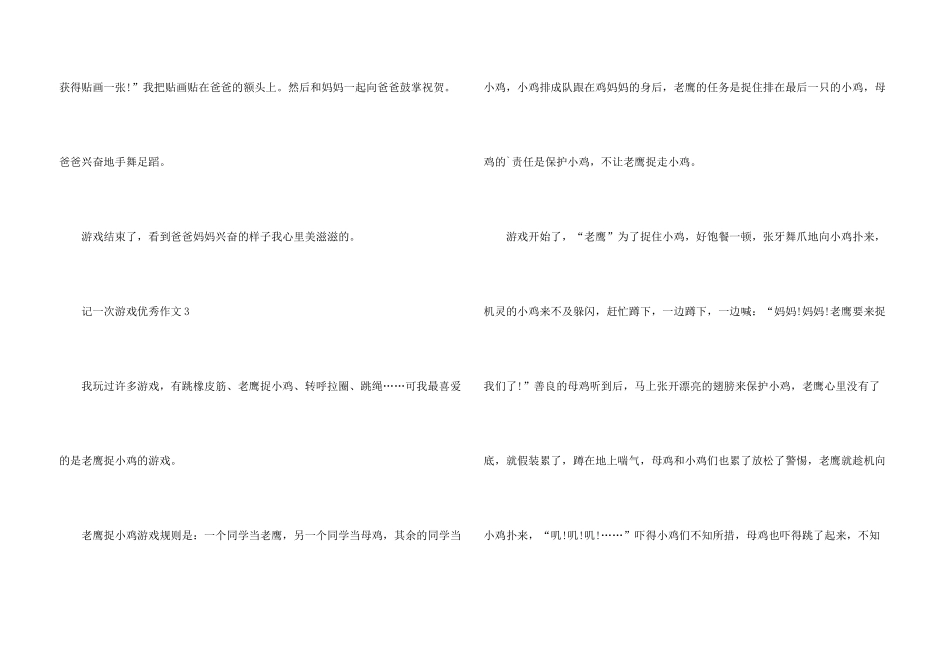 记一次游戏优秀15篇_第3页