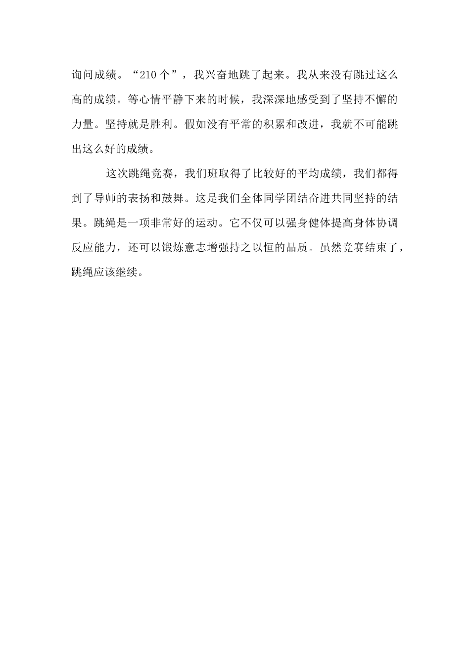 记一次活动作文左右_第2页