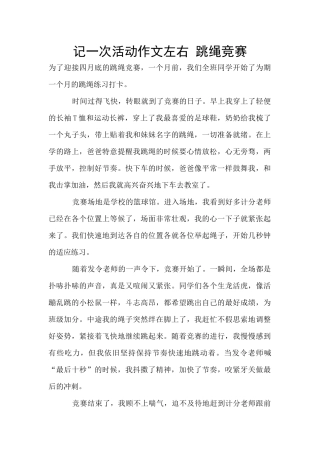 记一次活动作文左右