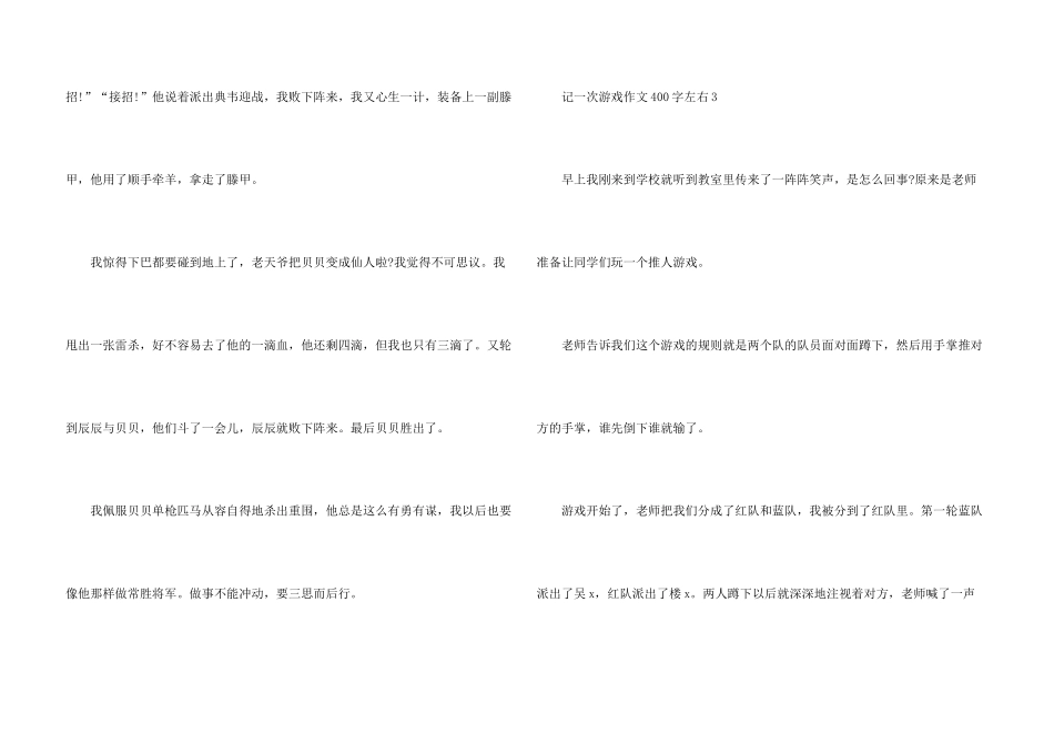 记一次游戏400字左右十篇_第3页