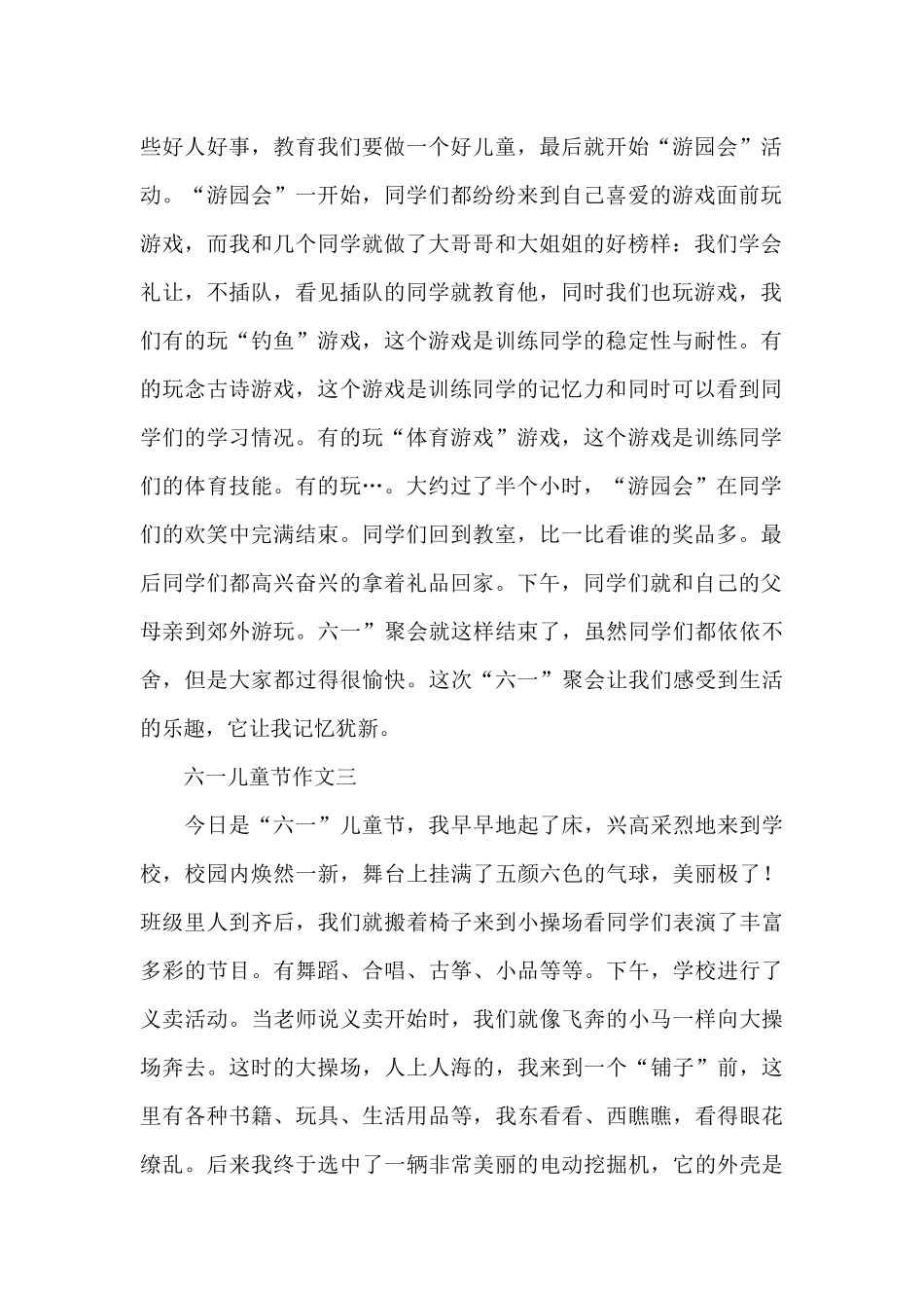 记一次六一儿童节作文400字合集五篇_第2页
