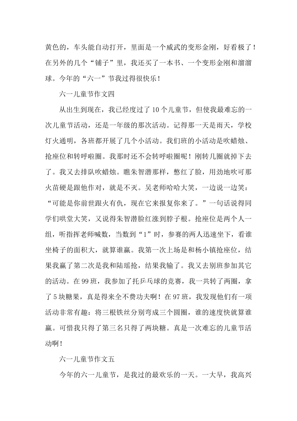 记一次六一儿童节作文400字合集五篇_第3页