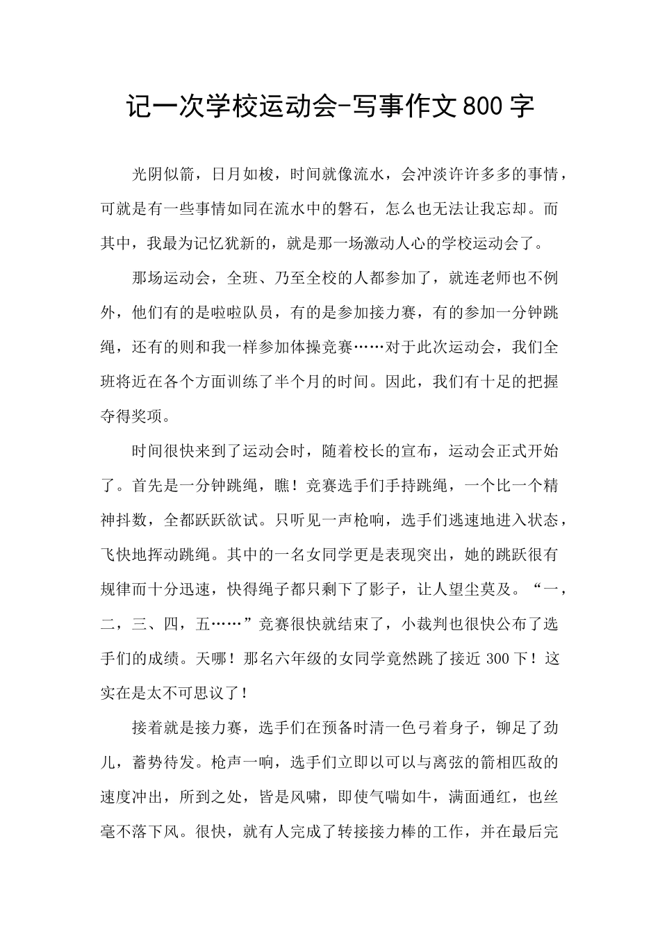 记一次学校运动会_第1页