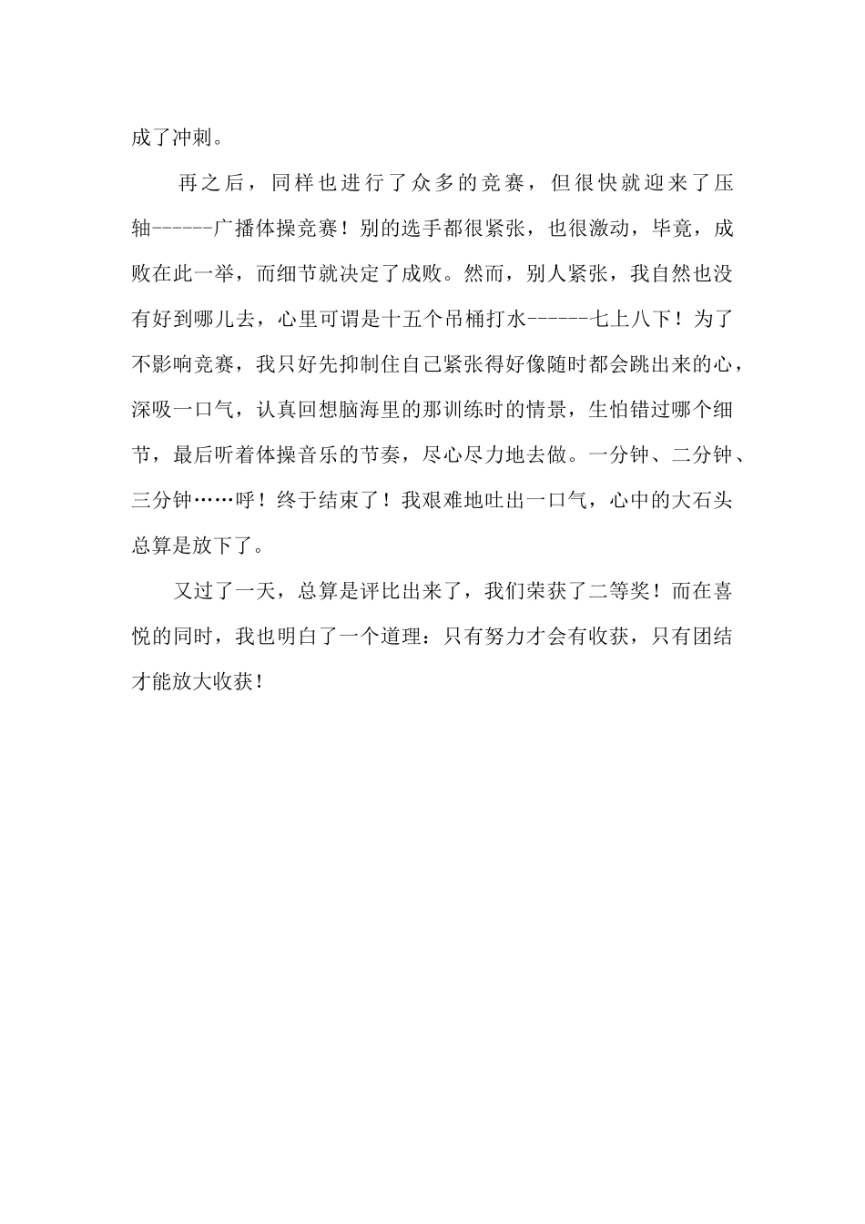 记一次学校运动会_第2页