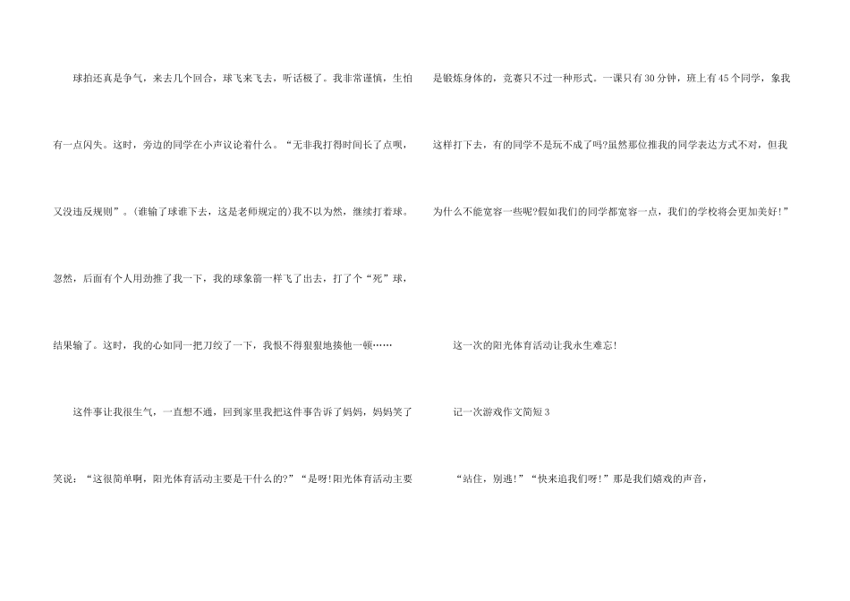 记一次游戏简短摘抄6篇_第3页