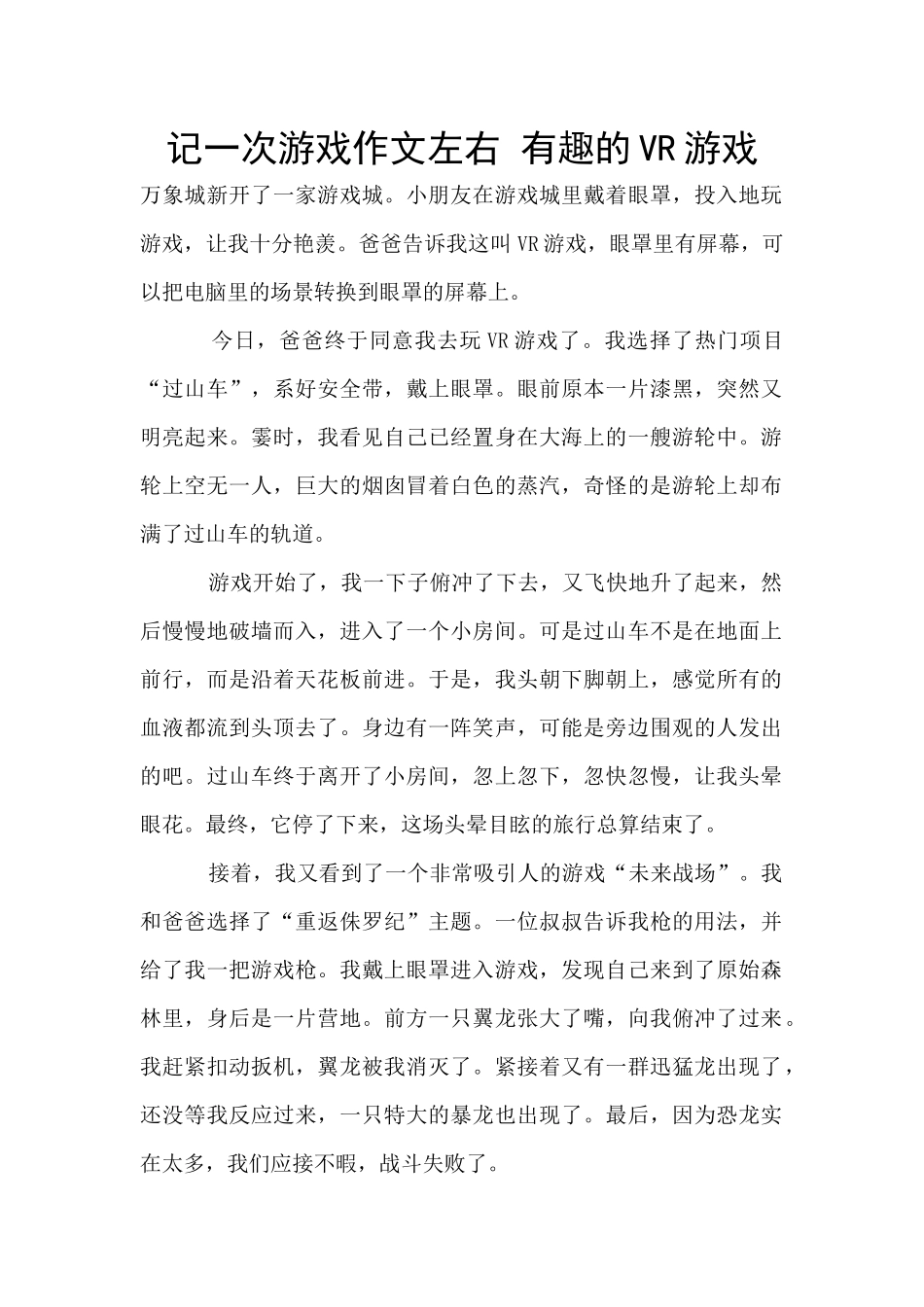 记一次游戏作文左右_第1页