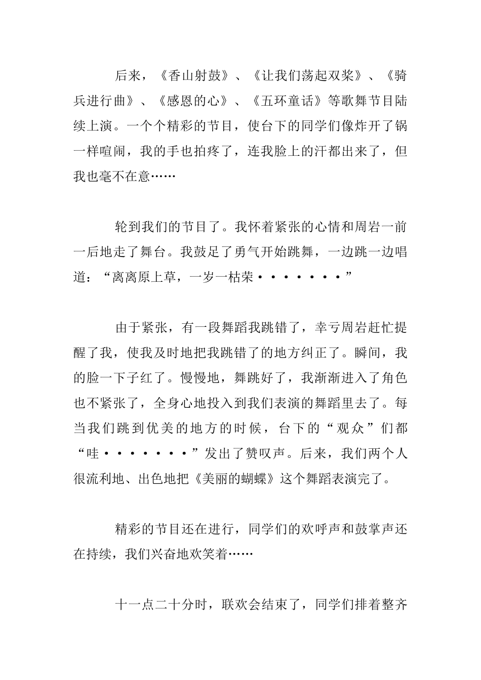 记一次联欢会活动作文庆祝六一作文推荐_第2页