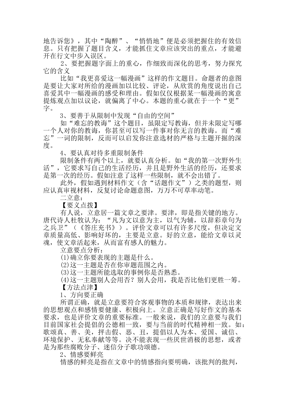 记叙文教案和学案模板_第2页