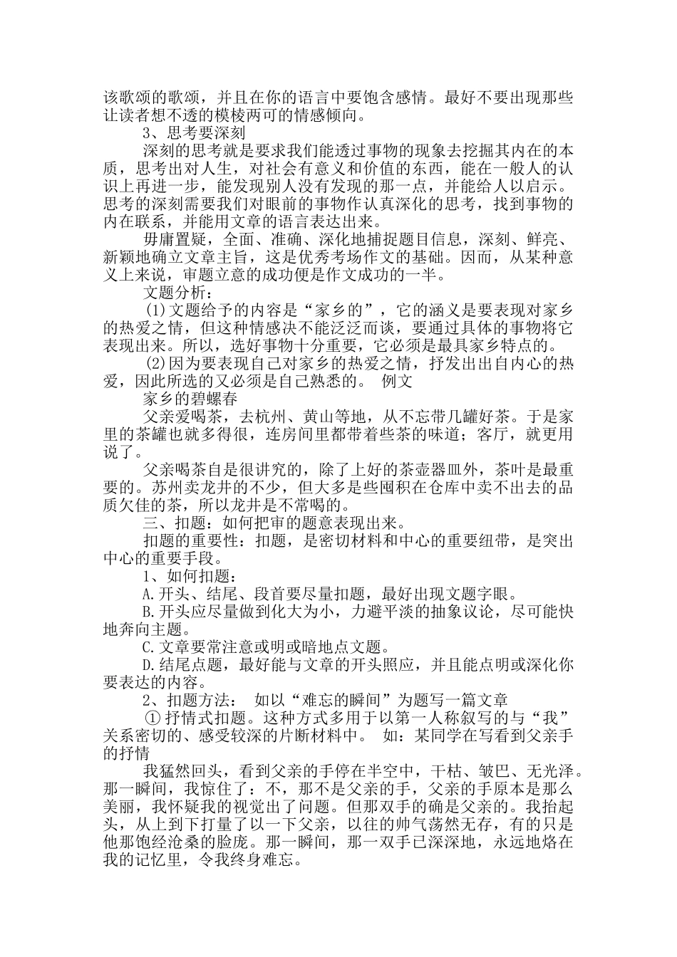 记叙文教案和学案模板_第3页